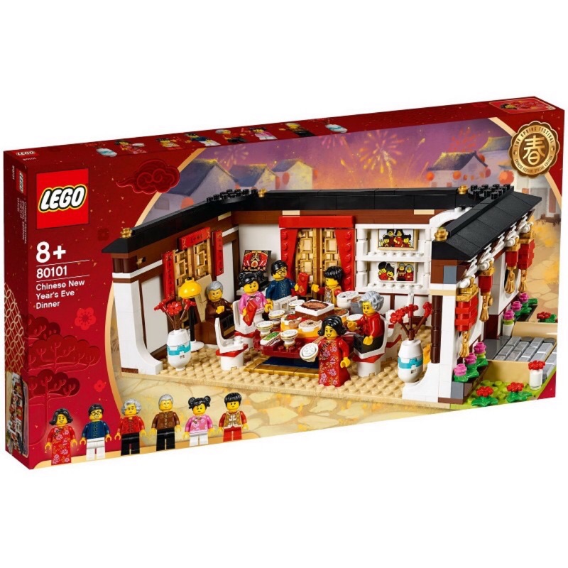 80101 LEGO 年夜飯