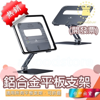 *B台中店450元* 鋁合金 平板支架 ipad支架 ipad 支架 手機支架 桌面支架 可折疊支架 鋁合金平板支架