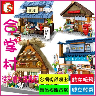 【浩司積木】可刷卡分期 合掌村 森寶 四款日式知名小屋 街景積木 601084/601085/601086/601087