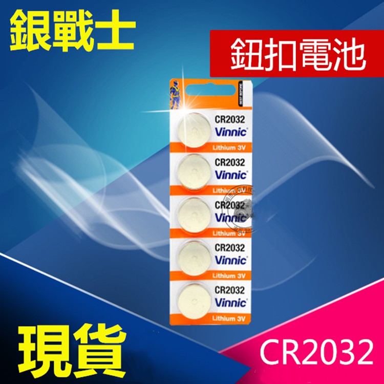 【GO麻吉】現貨✨ CR2032電池 電子秤主板鈕扣電池 3鋰錳鈕扣電池