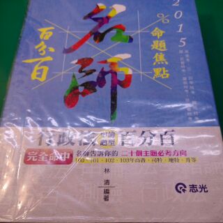 2015 行政法申論題型百分百 林清