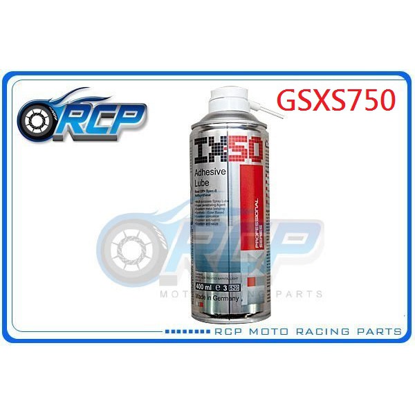 RCP IX-50 鏈條油 鍊條油 速乾型 &amp; 鍊條刷 鏈條刷 洗鏈刷 &amp; 金屬亮光膏 GSXS750 GSXS 750