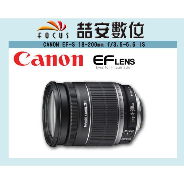 《喆安數位》 CANON EF-S 18-200mm F3.5-5.6 平輸 四級防手震 旅遊鏡 一年保固 拆鏡