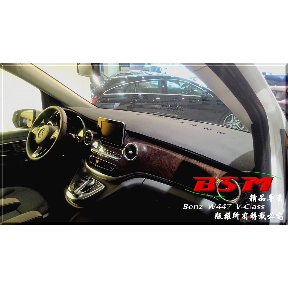 BSM｜專用仿麂皮避光墊｜Benz V250D W447 V220D 專用版型