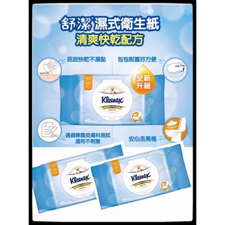 Costco代購-Kleenex 舒潔 濕式衛生紙 （每包46張）