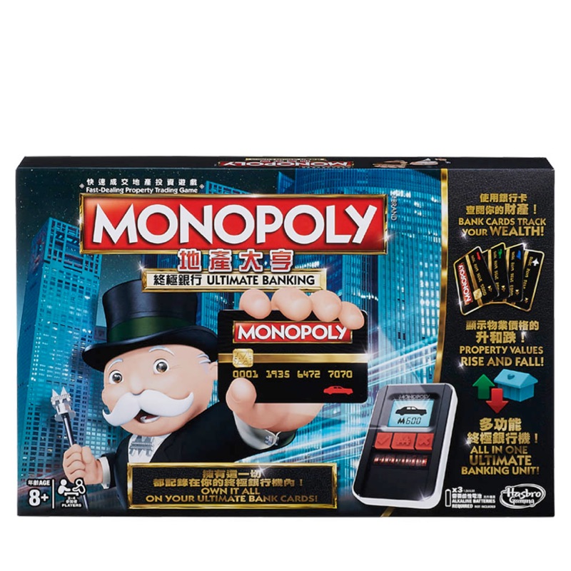 MONOPOLY地產大亨終極銀行版♦️麗嬰國際正版♦️可刷卡