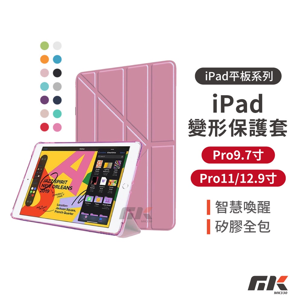 現貨⚡變形保護套 9.7吋/11吋/12.9吋 適用iPad 2020 Pro 保護殼 保護套 防撞套 矽膠軟殼