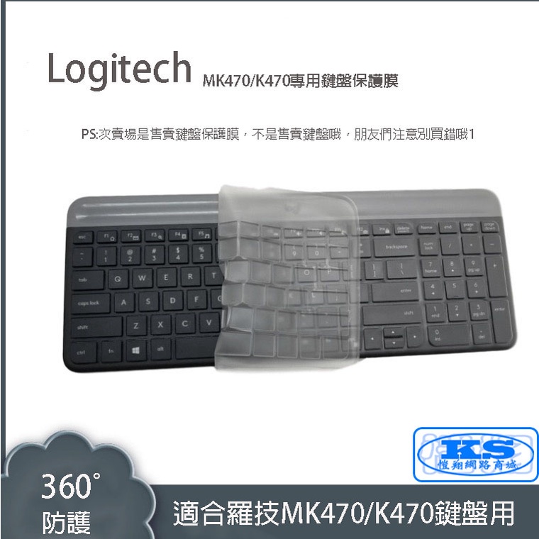 全罩式 鍵盤膜 鍵盤防塵蓋 鍵盤保護膜 防塵罩 適用於 Logitech 羅技 MK470 羅技k470 KS優品