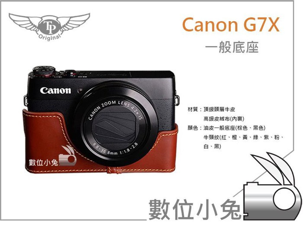 數位小兔【TP Original Canon G7X 一般底座皮套】相機套 相機皮套 真皮套 保護套 外拍 防撞