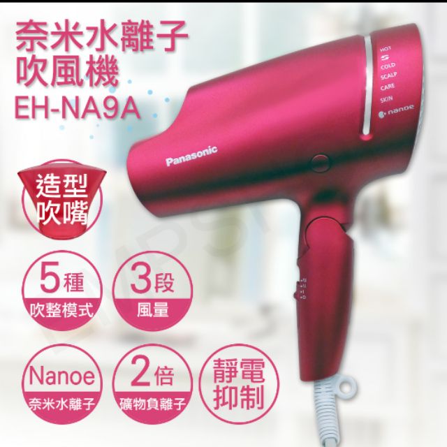 國際牌 EH-NA9A 負離子吹風機