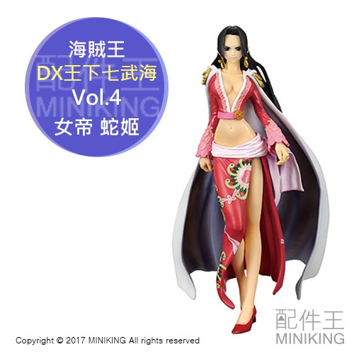 現貨 日版金證 海賊王 航海王 DX 王下七武海 Vol.4 蛇姬 女帝 波雅 漢考克 動漫 公仔 模型 不挑盒況