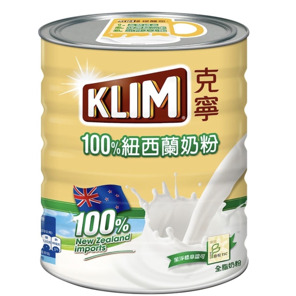 🍃銀杏生活百貨【好市多COSTCO代訂】KLIM 克寧紐西蘭全脂奶粉 2.5公斤