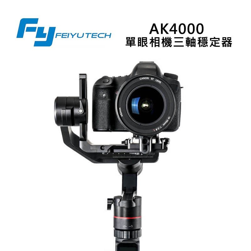 【EC數位】Feiyu 飛宇 AK4000 單眼相機三軸穩定器 LED觸控 360度 穩定器 縮時攝影