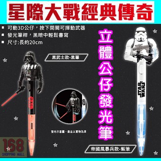 7-11 星際大戰經典傳奇 立體公仔發光筆/立體公仔發光筷 單款/全套 全新現貨 也有點數立體馬克杯 STAR WARS