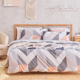 【iHOMI 愛好眠】法蘭絨床包兩用毯被組-沐光晚霞 單人/雙人/加大