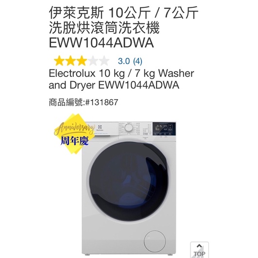 伊萊克斯 10公斤 / 7公斤洗脫烘滾筒洗衣機 EWW1044ADWA