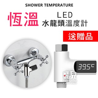 送贈品 ! 寶寶淋浴 LED水龍頭溫度計 洗澡溫度計 精準控溫 花灑水溫計 沐浴溫度計 嬰兒水溫計 77【碰跳】