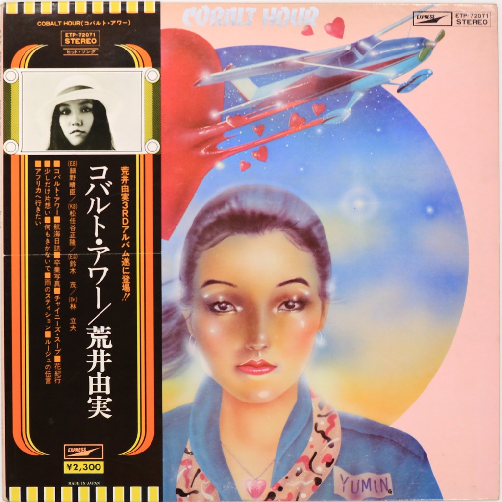 荒井由實cobalt Hour 首版 日版二手黑膠 蝦皮購物