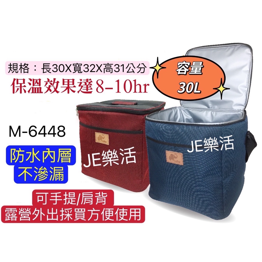 【JE樂活】生活家M-6448保冰溫提袋30L超大容量可提/側背保冷袋保溫袋外出購物袋手提袋保冰袋保鮮袋保冰溫提袋外送袋