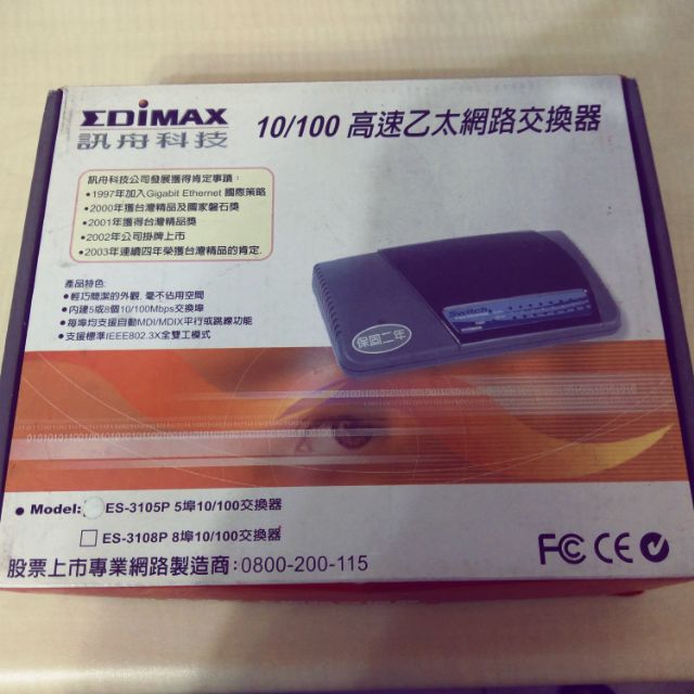 EDIMAX 10/100乙太網路交換器