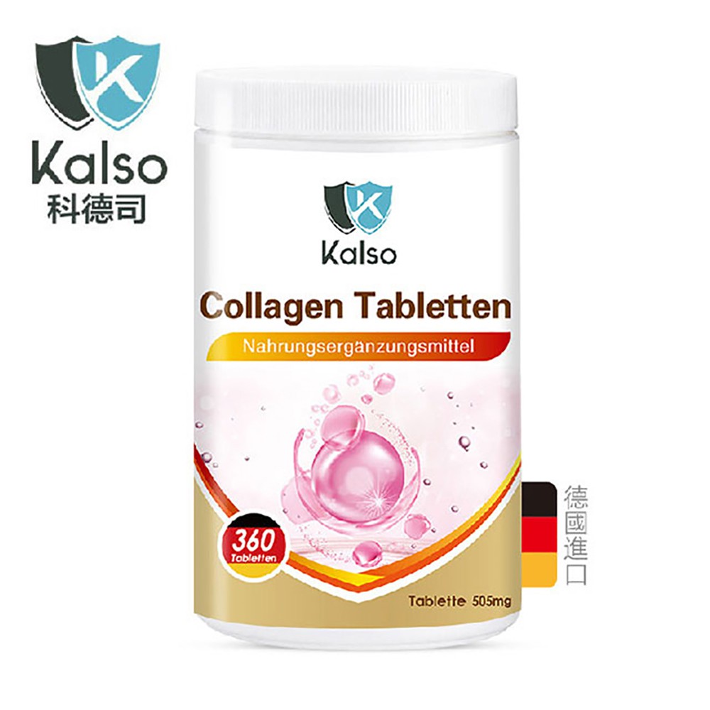 科德司Kalso 膠原蛋白錠 360錠/瓶 守護內在 養顏美容 德國進口 現貨 蝦皮直送