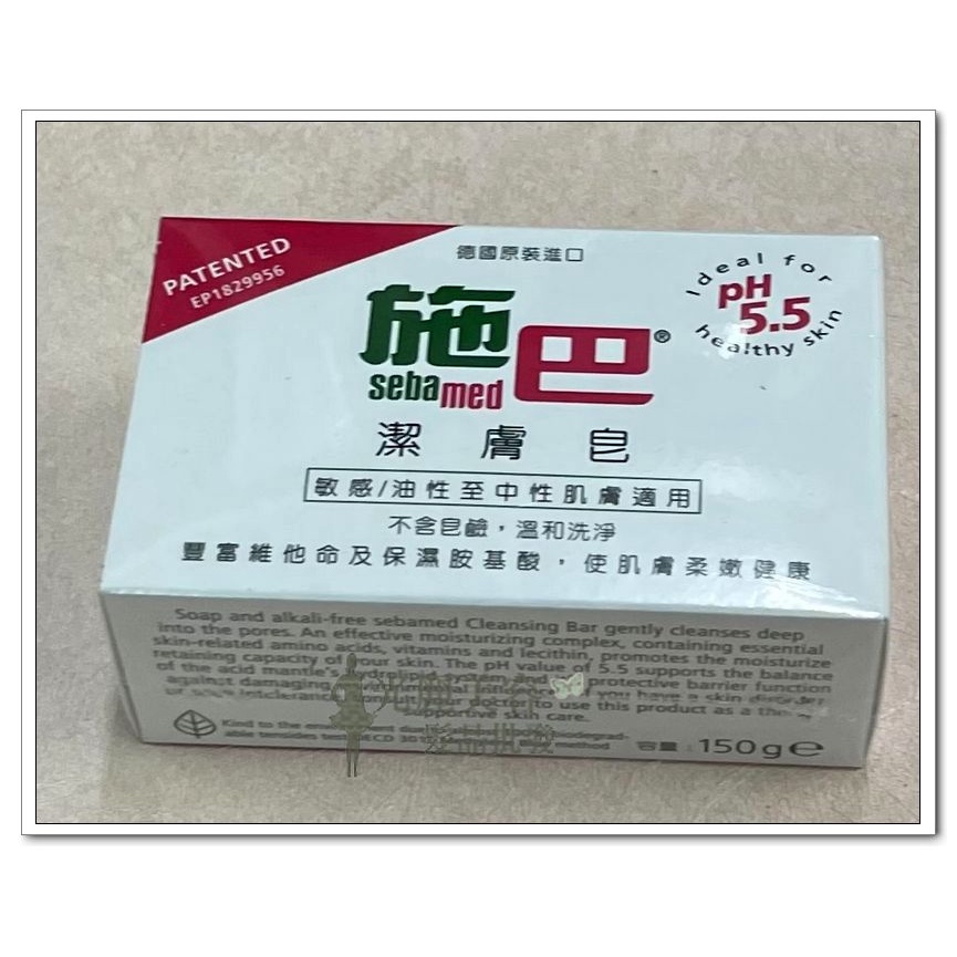 施巴潔膚皂100g pH5.5 不含皂鹼 公司貨