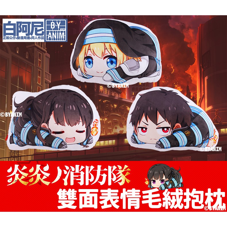 白阿尼動漫 現貨 炎炎消防隊森羅日下部愛麗絲茉希尾瀨大抱枕絨毛抱枕 蝦皮購物