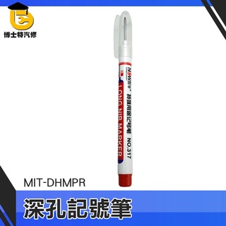 博士特汽修 多用途 長頭記號筆 木工筆 紅筆 工具筆 油性記號筆 磁磚安裝標記 MIT-DHMPR