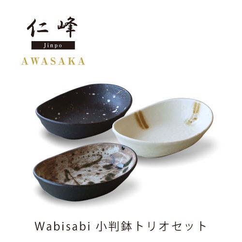 日本製 美濃燒 仁峰 Wabisabi  3入橢圓缽組/缽碗組