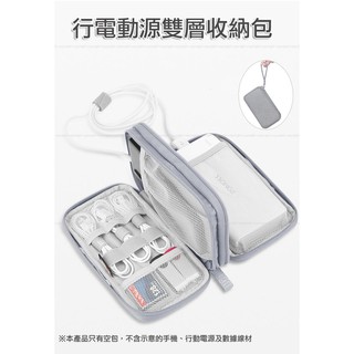 大容量行動電源雙層收納包 可放手機/耳機/電源線/充電線/20000mAh電源 行動電源配件 資料包 充電收納包 收納包