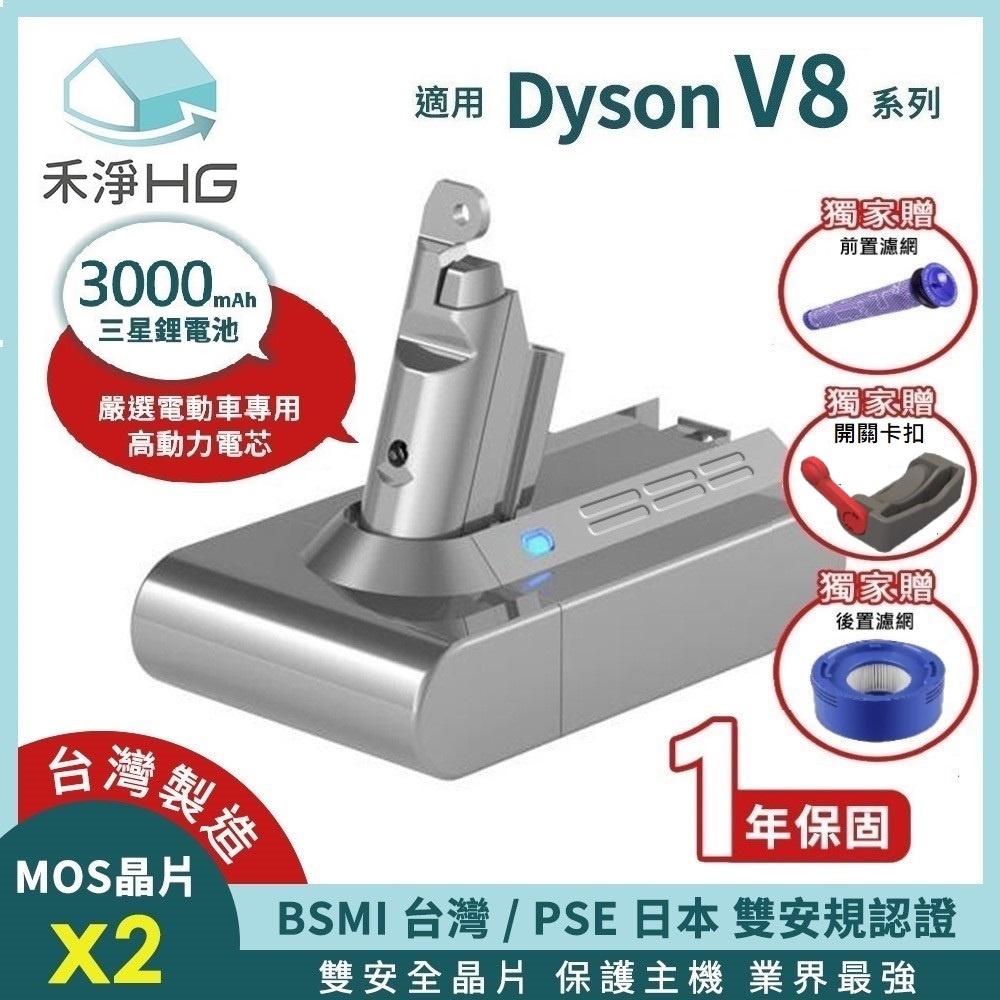 🚚免運🚚【禾淨家用HG】🔋Dyson V8/SV10系列🔋適用 3000mAh副廠鋰電池＋前置和後置＋卡扣(保固一年)