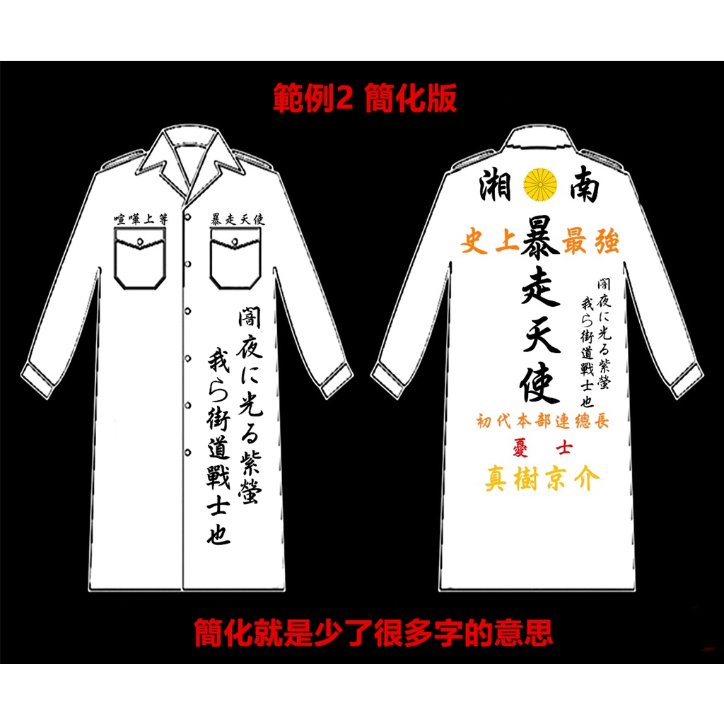 湘南純愛組 GTO 鬼塚 特攻服 暴走一筋 刺繍