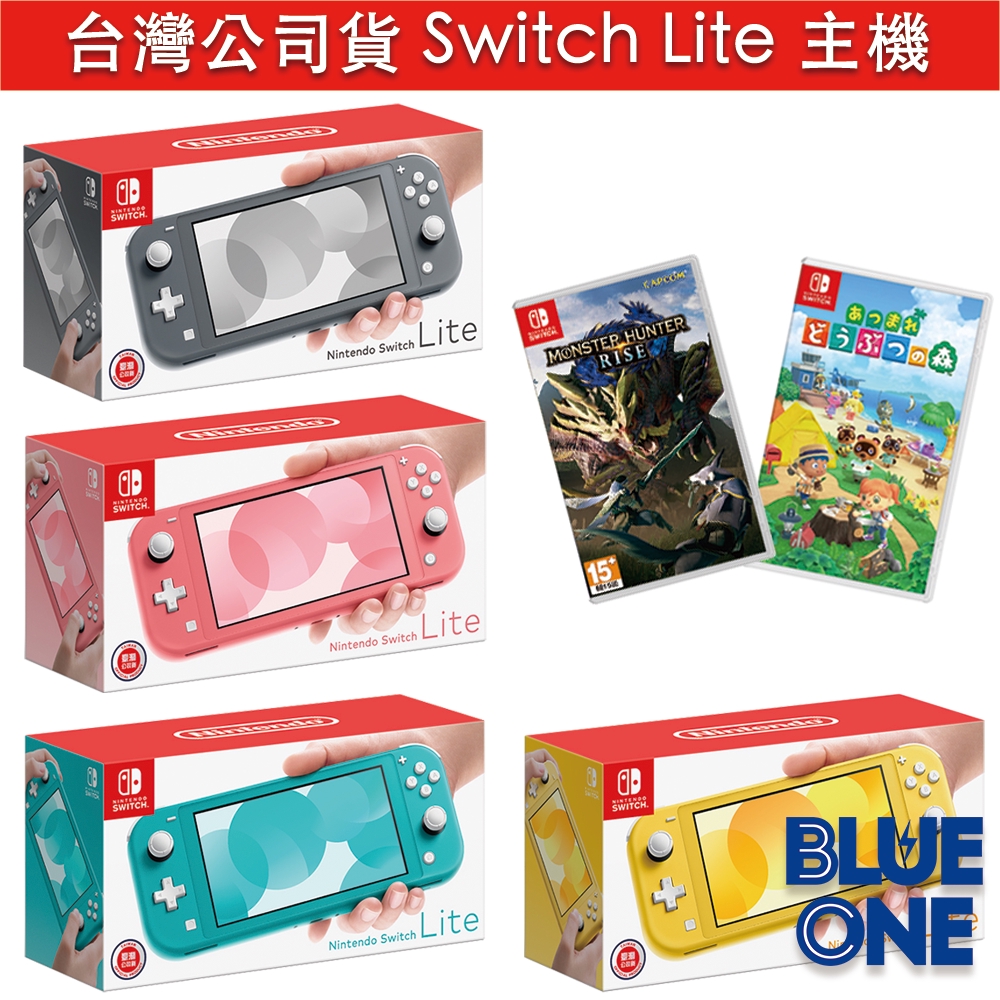 Switch Lite主機 魔物獵人 崛起 台灣公司貨 Blue One 電玩