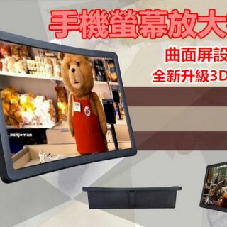 【三代伸縮螢幕放大器】升級3D效果手機螢幕放大神器支架螢幕放大器 迷你劇院 手機 放大鏡 老花鏡 手機座 移動劇院