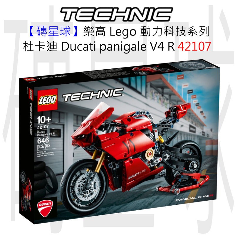 【磚星球】樂高 Lego 42107 動力科技系列 杜卡迪 Ducati Panigale V4 R