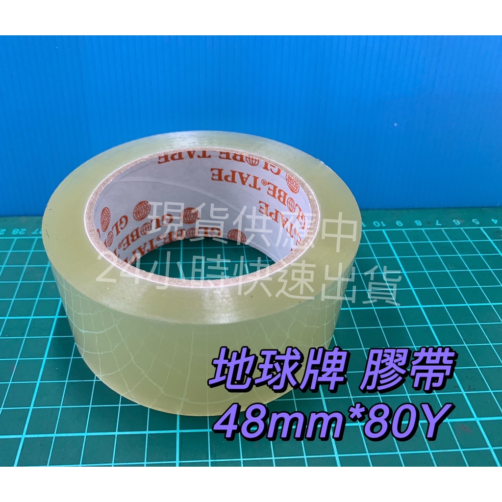 透明膠帶 48mm*80Y 橘地球 包裝膠帶 透明膠帶 膠帶 包箱膠帶 封箱膠帶 文具膠帶 打包膠帶