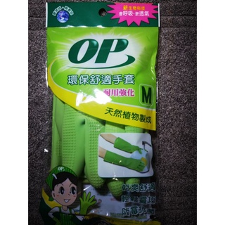 【OP】環保舒適手套 (耐用強化M)❤️綠色