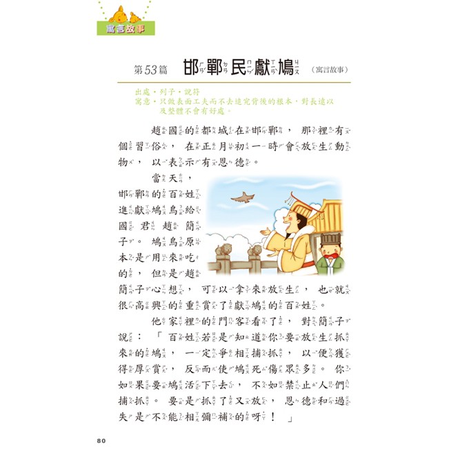百善孝為先 風車寓言故事 小學生必讀經典文學 蝦皮購物