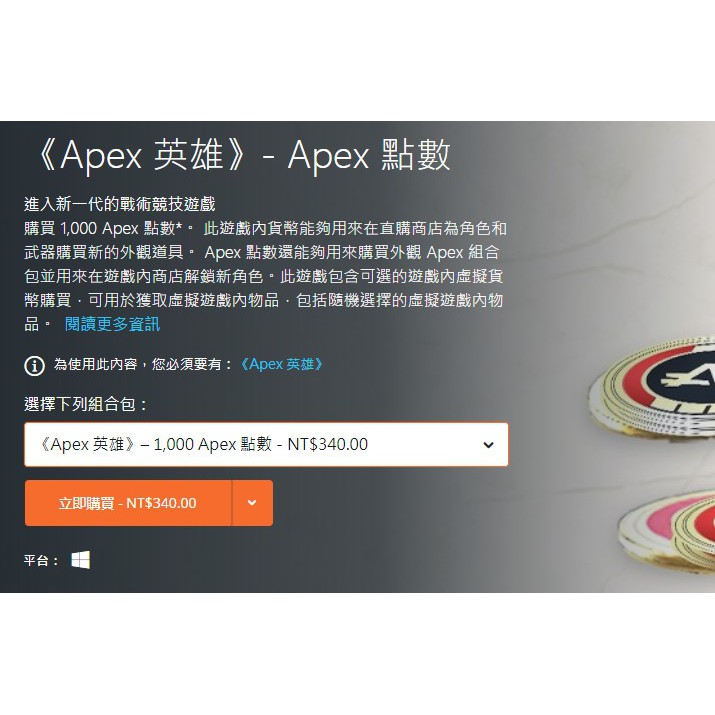 【免帳號秒發】Apex 英雄 Origin EA steam 金幣 硬幣 儲值 序號