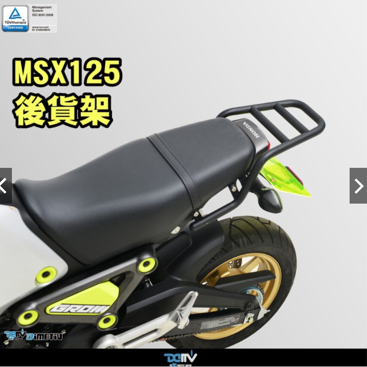 《正品》DIMOTIV HONDA MSX125 21- 後貨架 後扶手 後箱架 DMV