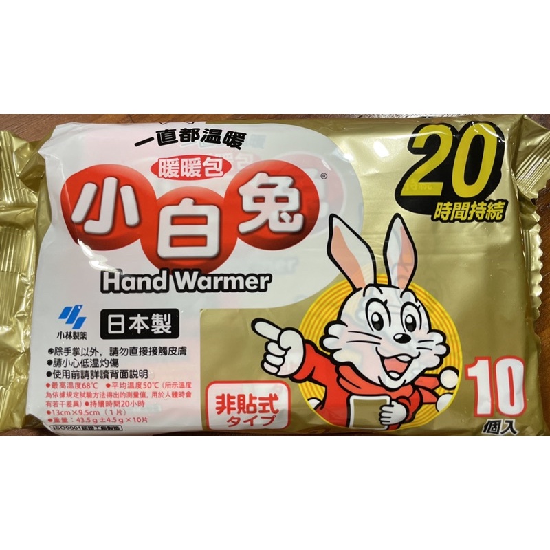 ［現貨快出］小林製藥！冬天必備小白兔手握式暖暖包，20小時持續恆溫，效期為2025.09  日本製造