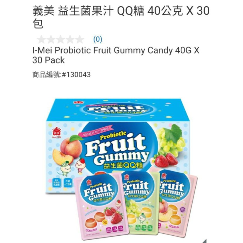 【代購+免運】Costco 義美 益生菌果汁QQ糖 30包入×40g