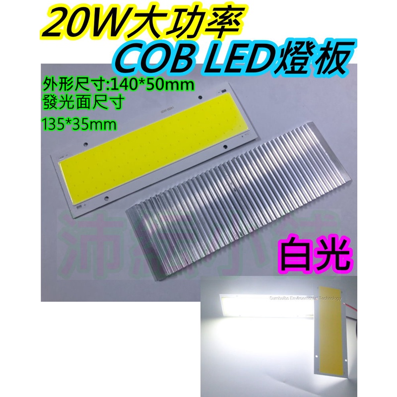 白光12V 20W大功率LED COB燈板【沛紜小鋪】高亮LED集成封裝光源板 LED燈板 LED大功率COB燈珠