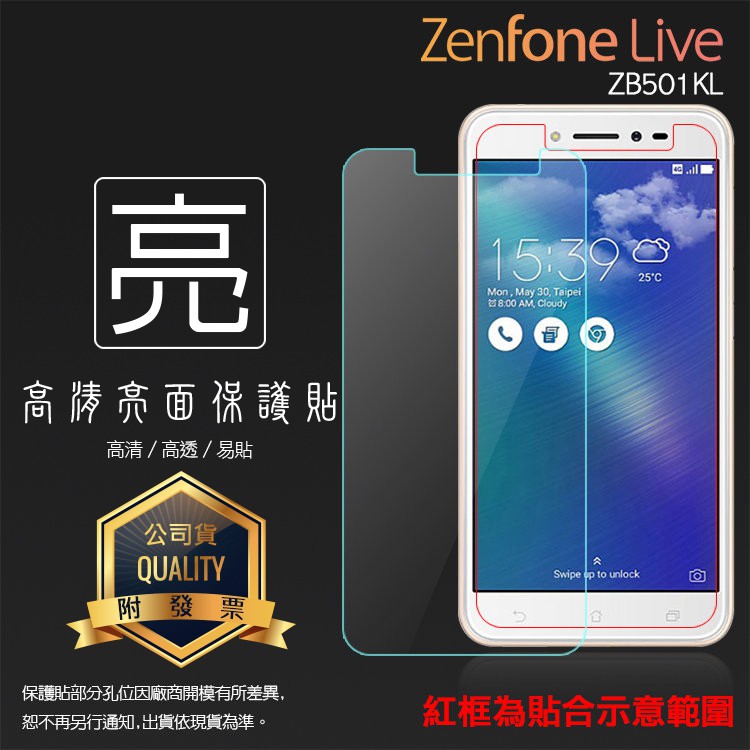 亮面 霧面 螢幕保護貼 ASUS 華碩 ZenFone Live ZB501KL A007 保護貼 軟性膜 亮貼 霧貼