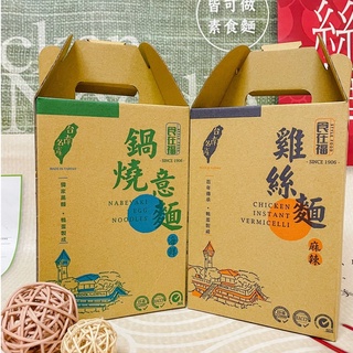 食在福-鍋燒意麵/雞絲麵禮盒(有附調味包)(一盒5入)(儲存期限6個月)(產地臺灣)(成分.營養標.如照片)