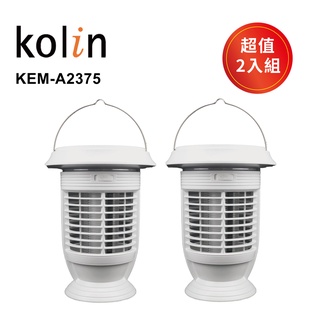 【Kolin 歌林】全新福利品 全自動智能捕蚊燈超值2入組(KEM-A2375*2)