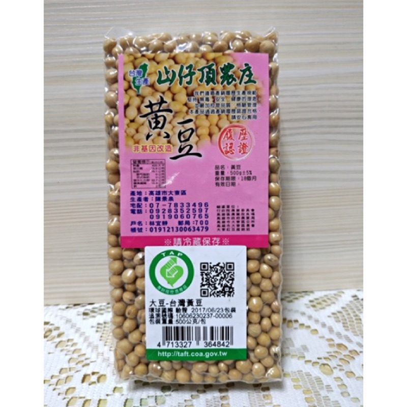 《山仔頂農庄》黃豆 台南10號 無毒黃豆 產銷履歷 大寮黃豆