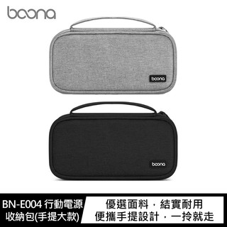 baona BN-E004 行動電源收納包(手提大款) 現貨 廠商直送