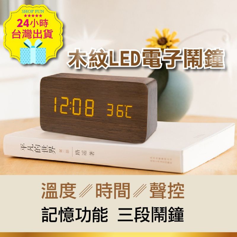 【二手 九成新】簡約時尚 木質鬧鐘 電子鐘 溫度計 濕度 萬年日曆