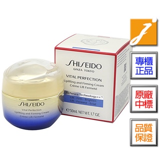 《jmakeBeauty》SHISEIDO資生堂 激抗痕亮採緊緻霜(50ml)[豐潤型]-2022.09 臺灣專櫃來源
